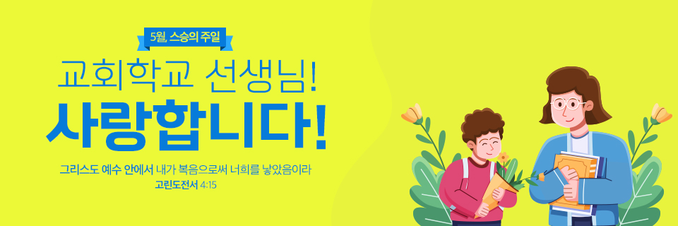 2023_스승의날
